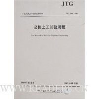 公路土工试验规程