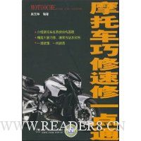 摩托车巧修速修一点通