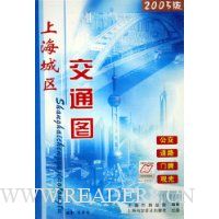 上海城区交通图(2005版)