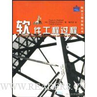 软件工程过程(软件工程实践丛书)