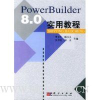 PowerBuilder8.0实用教程