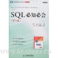 SQL必知必会(第3版)