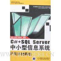  C#+SQL ServerСϢϵͳʵѡ