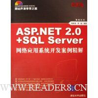  ASP.NET 2.0+SQL ServerӦϵͳ(ذ)()