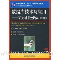  ݿ⼼Ӧ:Visual FoxPro(2)