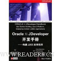  Oracle9iJDeveloperֲ:J2EEӦó