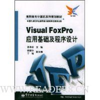  Visual FoxProӦû/ְרϵй滮̲