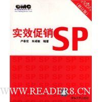 实效促销SP(修订版)