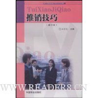 推销技巧(修订本)