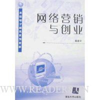 网络营销与创业