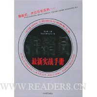 推销员最新实战手册