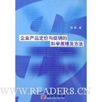 企业产品定价与促销的科学原理及方法