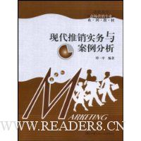 现代推销实务与案例分析