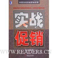 实战促销
