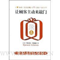 让顾客主动来敲门