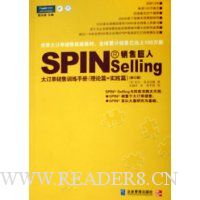 销售巨人:大订单销售训练手册(理论篇+实践篇)(修订版)