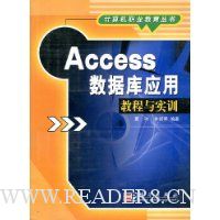  Access���ݿ�Ӧ�ý̳���ʵѵ