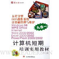  �������DOS����ϵͳ�����������ά��Windows98WPS Office Internet Word2000/2002Excel2000/2002PowerPion