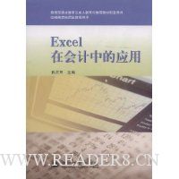  Excel�ڻ���е�Ӧ��(������)