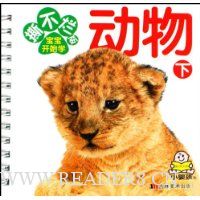 撕不烂版宝宝开始学:动物(下)