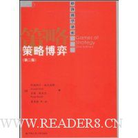 策略博弈(第2版)