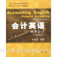 会计英语:财务会计(双语版)