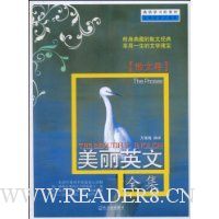美丽英文全集(散文卷)