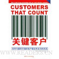 关键客户:如何与最有价值的客户建立有活力的关系