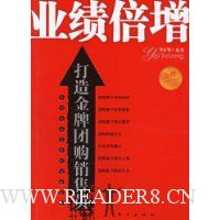 业绩倍增:打造金牌团购销售员