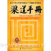 渠道手册