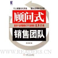 顾问式销售团队