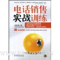 电话销售实战训练