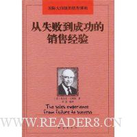 从失败到成功的销售经验