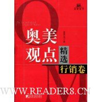 奥美观点精选(行销卷)