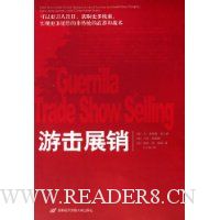 游击展销