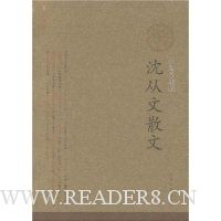 沈从文散文(插图珍藏版)