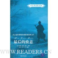 最后的致意(中文导读英文版)
