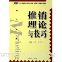 推销理论与技巧