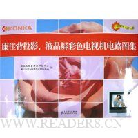 康佳背投影液晶屏彩色电视机电路图集