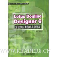  Lotus Domino Desiyner6��ҵ��Ӧ�ó���߼�����