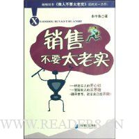 销售不要太老实