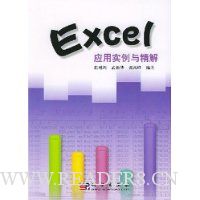  ExcelӦ��ʵ���뾫��