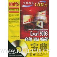  Excel 2003�߼�VBA��̱���(����)