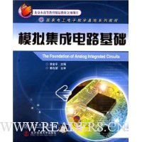 模拟集成电路基础