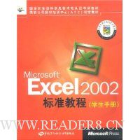  Microsoft Excel2002��׼�̳�(ѧ���ֲ�)/����ְҵ�ʸ���Ϣ����˫��֤���Խ̲�