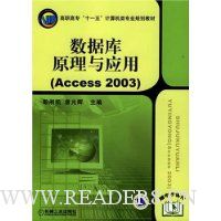  ���ݿ�ԭ����Ӧ��:Access 2003