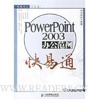  PowerPoint2003�칫��������ͨ(������)