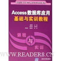  Access���ݿ�Ӧ�û�����ʵѵ�̳�(�����͸�ְ��ר�γ���ʵѵϵ�н̲�)