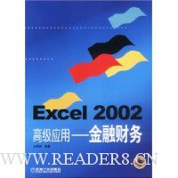  Excel2002�߼�Ӧ��:���ڲ���