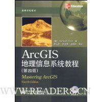 ArcGIS地理信息系统教程(第4版)(附光盘)